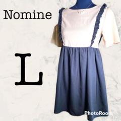 【Nomine】ノミネ フリルワンピース L 半袖 ガーリー 白 美品
