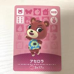 あつ森　amiiboカード　アセロラ