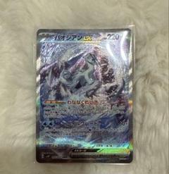 パオジアンex SAR SV2P スノーハザード 093/071 パオジアンex SAR SV2P スノーハザード 093/071 ポケモンカード
