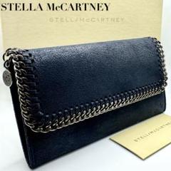 未使用級✨Stella McCartney ステラマッカートニー 長財布　箱あり 未使用級】ステラマッカートニー ファベラ 長財布 チェーン 濃紺