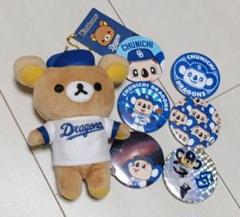 中日ドラゴンズ　リラックマ　キーチェーン　ドアラ　シークレット　缶バッジ　セット