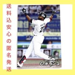 【送料込新品】Gポランコ千葉ロッテマリーンズプロ野球チップスカード2025第1弾