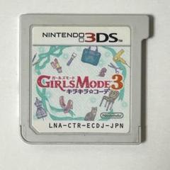 GIRLS MODE 3 キラキラ☆コーデ