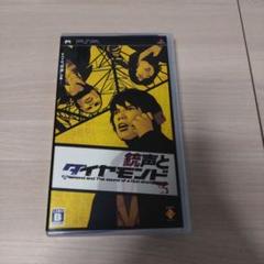 PSPソフト 銃声とダイヤモンド