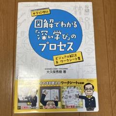 中学校理科 図解でわかる「深い学び」のプロセス ビジュアル解説&ワークシート集