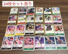 ワンピースカード 24枚セットまとめ売りのサムネイル