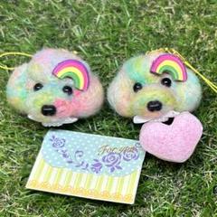幸運の虹色トイプードル　レインボーちゃん2匹セット　ストラップ