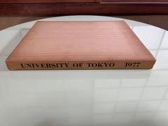 【O-1625】東京大学 卒業アルバム 1977年 希少 昭和レトロ O-1625】東京大学 卒業アルバム 1977年 希少 昭和レトロ - メルカリ