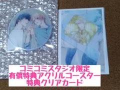 美しい彼 5◆北野仁◆凪良ゆう◆コミコミ限定特典アクリルコースタークリアカード