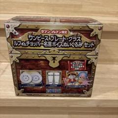 【ワンピース】プレート・グラス　ルフィ&チョッパー名言ボイスぬいぐるみセット Amazon.co.jp: セブンイレブン限定 ワンピース プレート.グラス