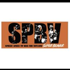 SUPER BEAVER バッグ ラバーバンド バッジ タオル 友の会 SUPER BEAVER バッグ ラバーバンド バッジ タオル 友の会