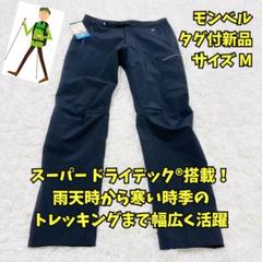 玄関先迄納品 2025年最新】マルチトラウザーズ モンベルの人気アイテム - メルカリ スノーボード