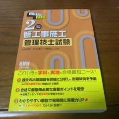 これだけマスター2級管工事施工管理技士試験