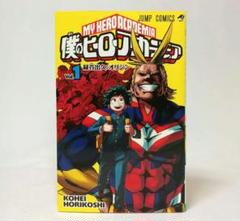 【初版】 僕のヒーローアカデミア １巻 堀越耕平 集英社 ジャンプコミックス