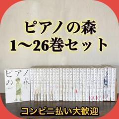 2025年最新】ピアノの森 全巻の人気アイテム - メルカリ