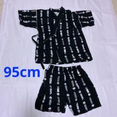 95cm 濃紺 風鈴 甚平 お祭り 花火 夏休み 夏 浴衣 ベビー 子ども