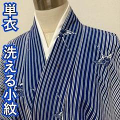 KN3953 単衣 洗える着物 身丈145.5cm 小紋 ポリエステル 化繊