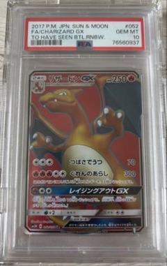 リザードン PSA10