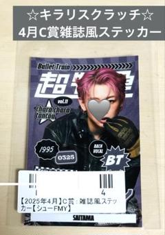 2025年最新】超特急 キラリ スクラッチの人気アイテム - メルカリ