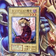 遊戯王 エンジェル魔女 初期 ノーマル - メルカリ