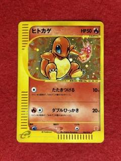ヒトカゲ　eカード ポケモンカードe ヒトカゲ 1st Editionの通販 希少商品取扱店