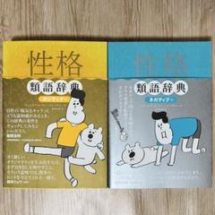 類語辞典セット 7冊 2025年最新】類語辞典 セットの人気アイテム - メルカリ
