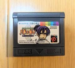 ネオジオポケット　月華の剣士　ソフトのみ