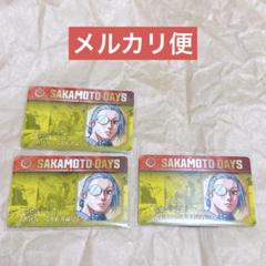 サカモトデイズ バースデイカード 2025 坂本太朗