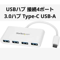 USBハブ 接続4ポート 3.0ハブ Type-C USB-A ノートパソコン