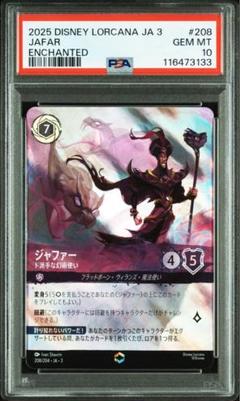 Lorcana ロルカナ　ジャファー　エンチャンテッド PSA10