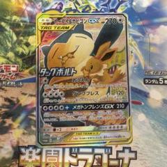 イーブイ&カビゴンGX SA TAG TEAMカード プロモ