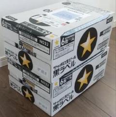 値下げ不可【送料無料】 サッポロ 生ビール 黒ラベル 500ml x2