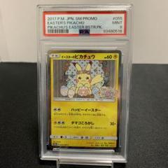 2025年最新】イースター psa9の人気アイテム - メルカリ