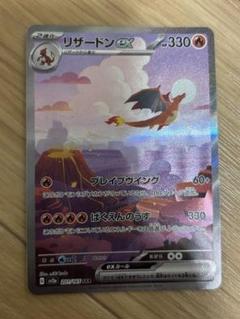 ポケモン - ポケモンカード151 リザードンSAR + 進化前AR×2 3枚セット ポケモンカード151パック リザードン進化ライン(SAR・AR)セット