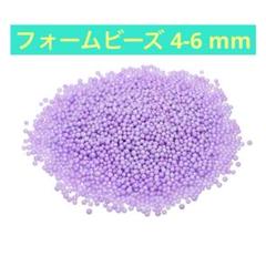 フォーム ビーズ クラフト 装飾 4-6 mm パープル 1パック約5000個