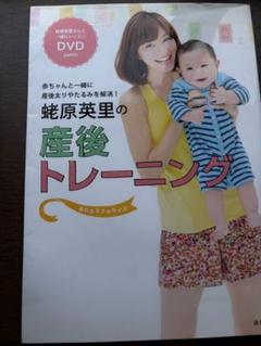 産後トレーニング DVD