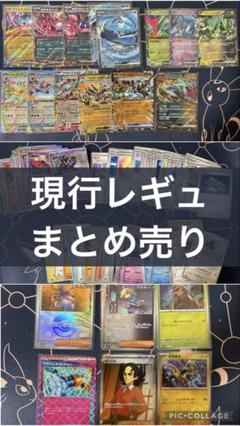ポケモンカード 現行レギュ まとめ売り2 - メルカリ