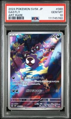 2025年最新】ゴースAR psa10の人気アイテム - メルカリ