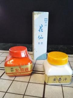 高級墨汁3種類