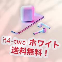 Bluetoothイヤホン i14-tws ホワイト ワイヤレスイヤフォン