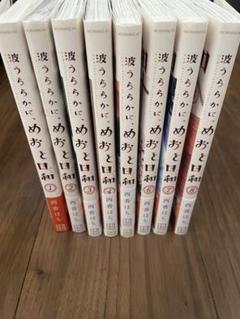 めおと日和 1〜8巻 漫画全巻 全巻セット - メルカリ