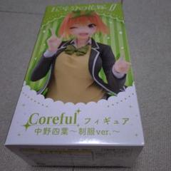 Coreful 中野四葉 制服ver.