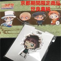 未使用限定 DMC MASUMI SP キーホルダー付き
