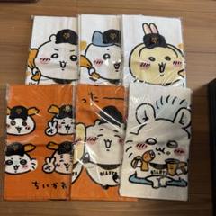 ちいかわ ジャイアンツ タオル