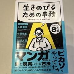 生きのびるための事務