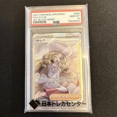 美品 PSA10 ポケモンカード　カトレア　080/070 SR