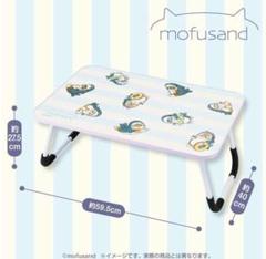 2025年最新】mofusand 折りたたみテーブルの人気アイテム - メルカリ
