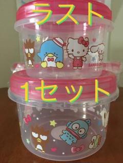 サンリオ 大きめ 保存容器セット 新品・未開封