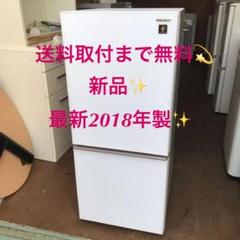 578送料取付無料!プラズマクラスター鏡面パネル大人気おしゃれインテリア冷蔵庫!