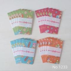 ポチ袋 ☆のし付き☆ 20枚セット レトロ横丁